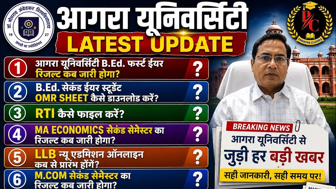 Agra University Latest News Today || Dbrau latest news today | agra university bed 1st  result 2026