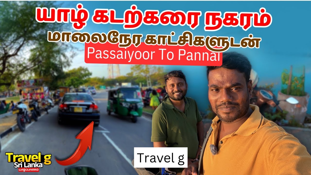 யாழ் கடற்கரை நகரம் | பாசையூர் To பண்ணை | Travel g
