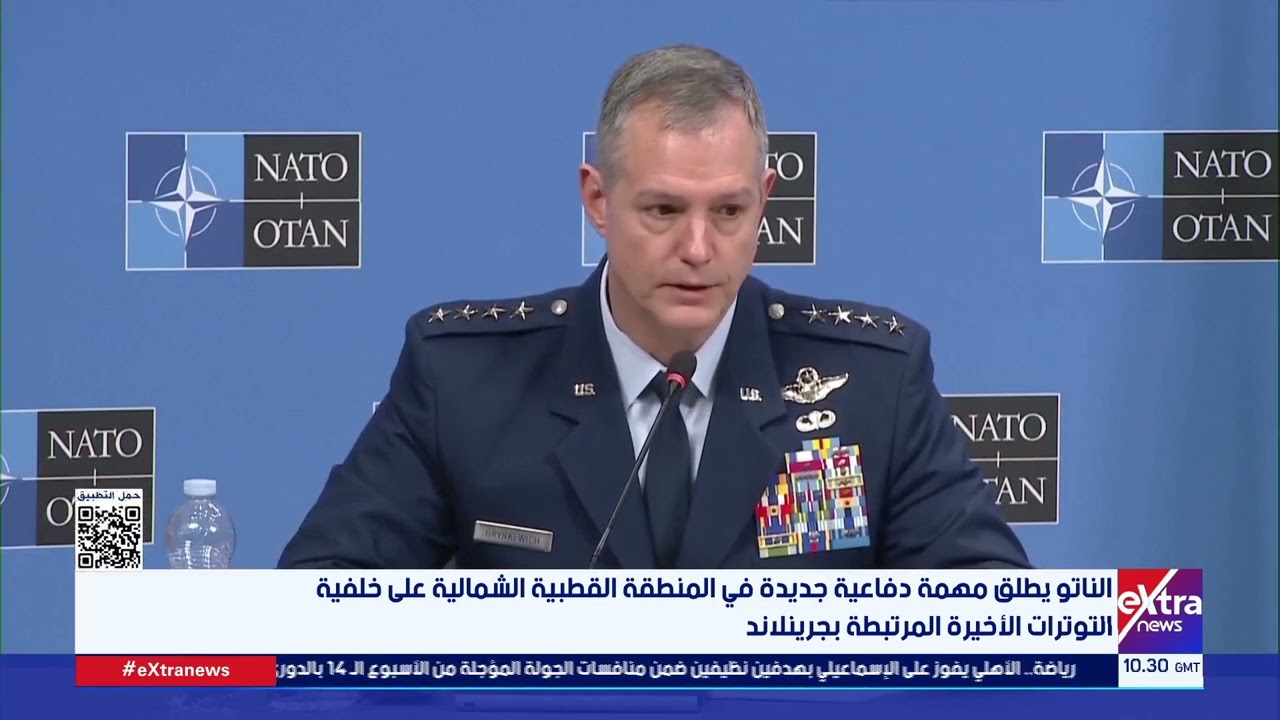 الناتو يطلق مهمة دفاعية جديدة في المنطقة القطبية الشمالية على خلفية التوترات الأخيرة بجرينلاند