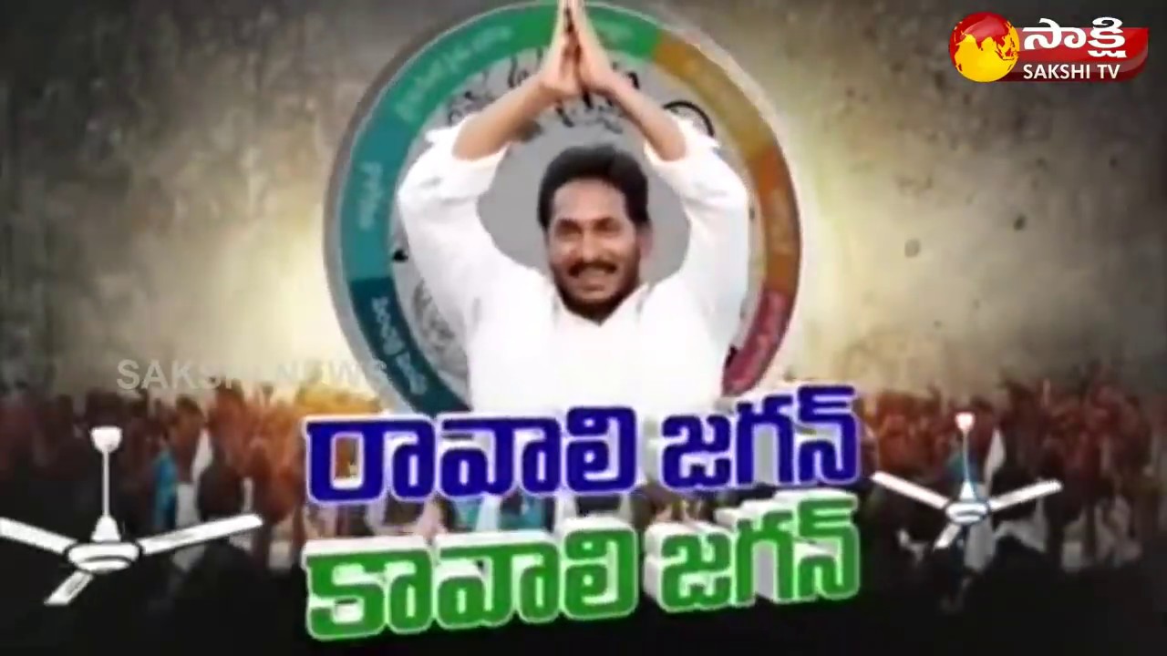 YSRCP Launches Campaign Song | Praises Jagan Mohan Reddy, Slams Chandrababu Naidu