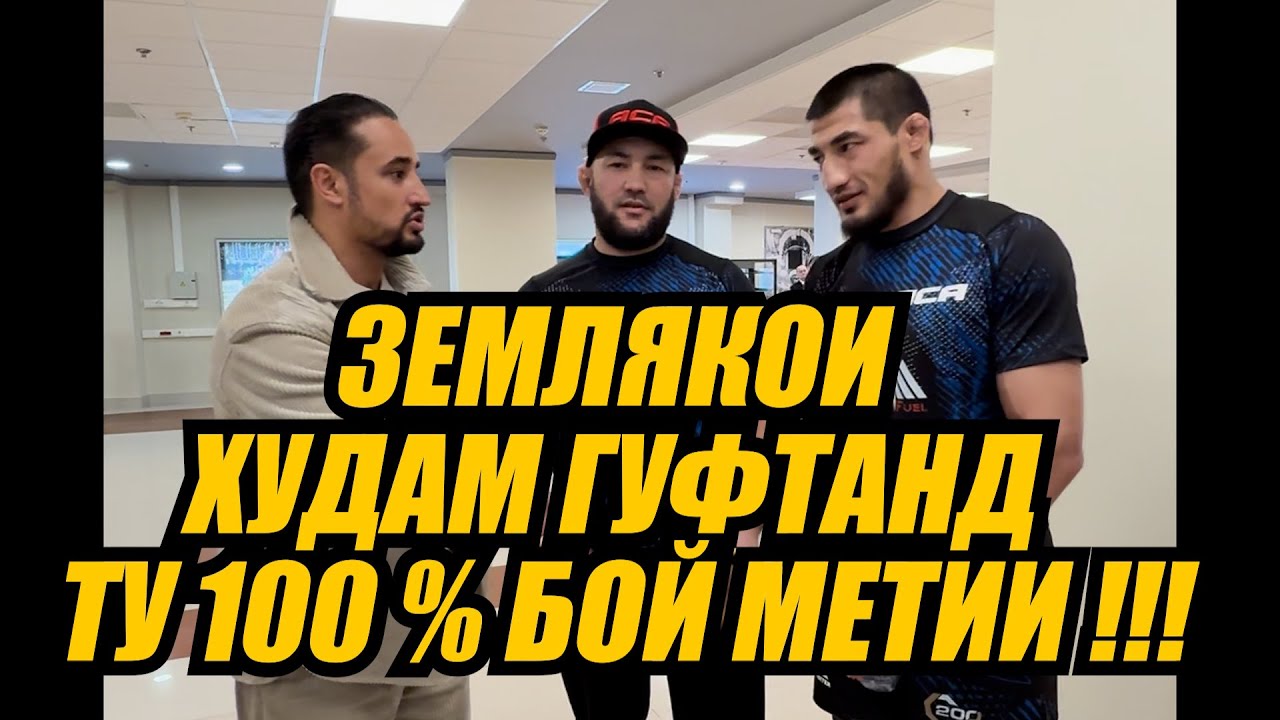 ИНТЕРВЬЮ С ИСКАНДАРОМ МАМАДАЛИЕВЫМ ПОСЛЕ БОЯ