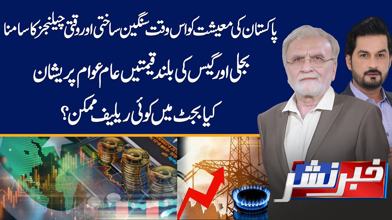 High Electricity and Gas Prices! Will The Budget Bring Any Relief? | Khabar Nashar | 26-05-2026