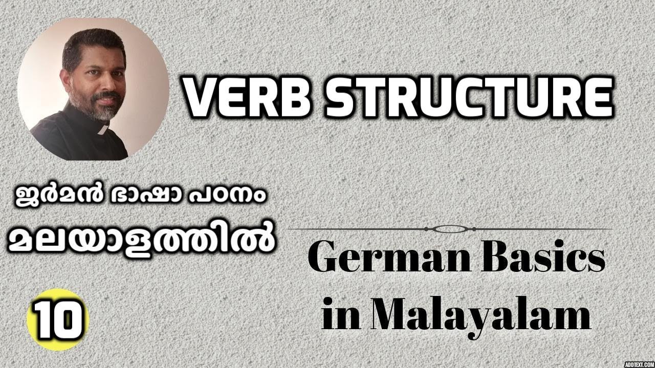 10 Verb Structure in German | Verbstruktur | ജർമൻ ഭാഷാപഠനം മലയാളത്തിൽ Learn German in Malayalam