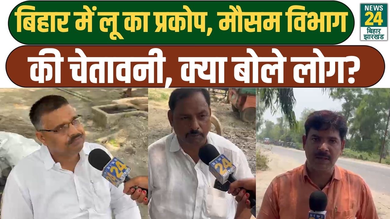 Heatwave Alert:बिहार में लू का प्रकोप, मौसम विभागकी चेतावनी, क्या बोले लोग | Weather Alert In Patna