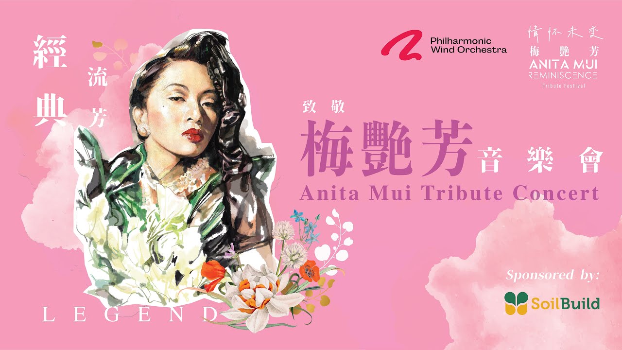 百變梅艷芳 Ever-Changing Anita Mui Medley