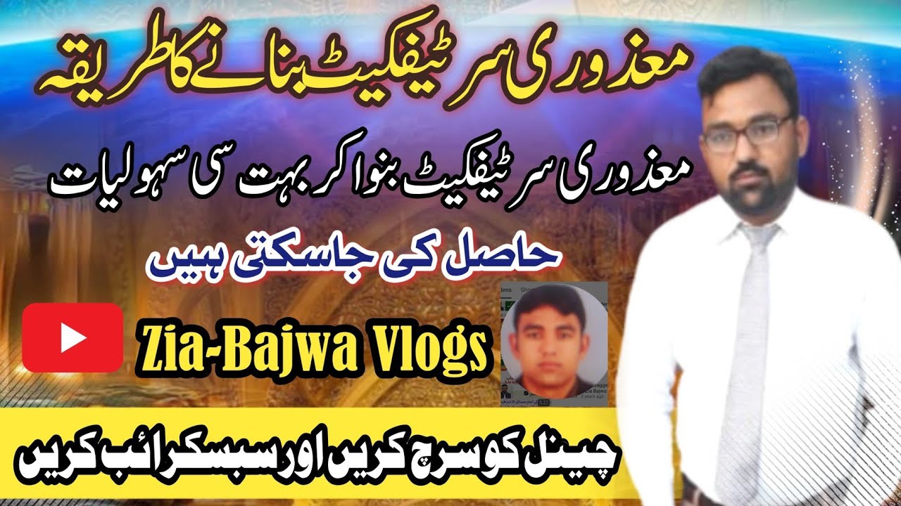 || Disability certificate bnany ka trarika || Zia Bajwa Vlogs ||