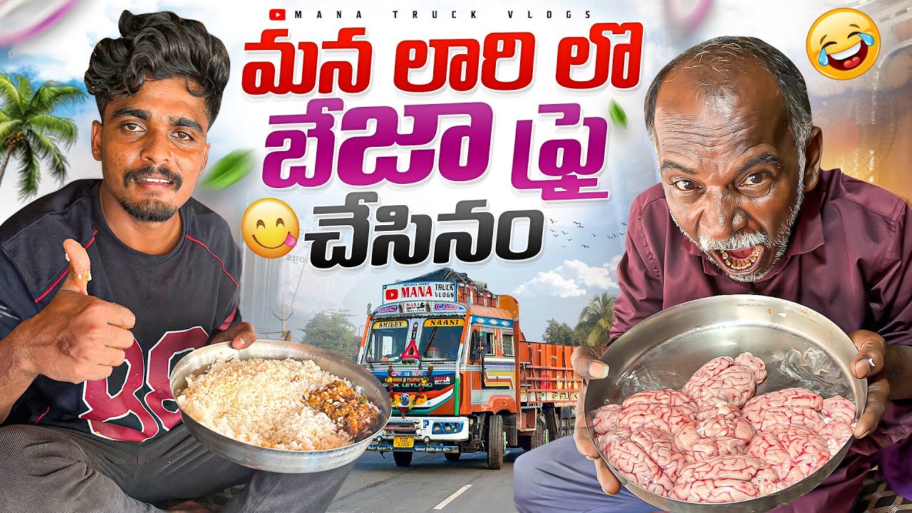 గొలుసు తాత భేజా ఫ్రై చేసిండు 👨‍🍳రాయేపిల్ల రంగసాని రంగమ్మ సాంగ్ 🎤