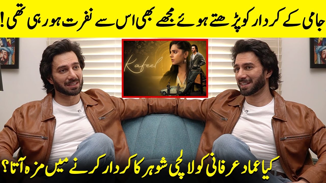 I Feel Extreme Cringe While Reading Jami | Kafeel | Emmad Irfani | Sanam Saeed | Desi Tv | SA2Q