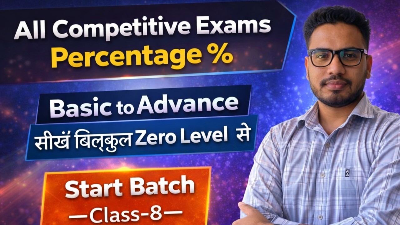 #percentage Basic to Advanced | Class 8 | Zero Level से शुरुआत | SSC | Railway | State Exams Maths