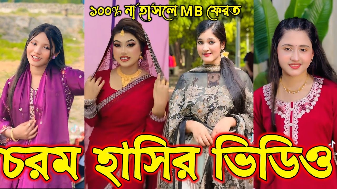 Bangla funny Tik tok video (পর্ব-৫৭) Bangla funny Tik tok 💞 tik tok video _ #tiktok #bdtiktok