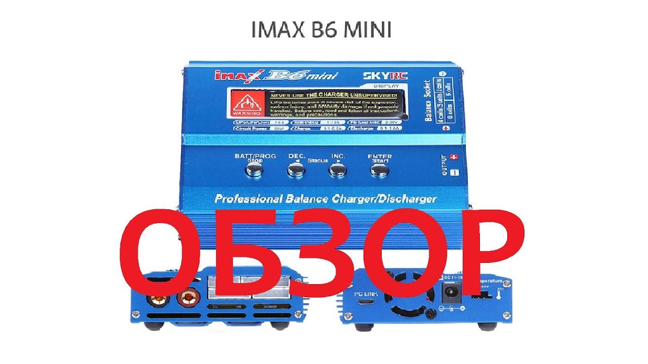 SkyRC IMax B6 mini — Обзор, инструкция