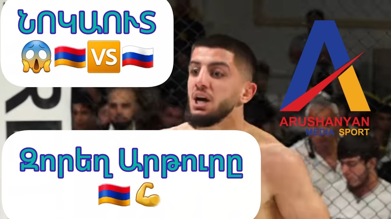 15 վայրկյանում 20-ից ավելի հարված/🇦🇲💪/Արթուր Ղևոնդյանը նոկաուտի է ենթարկել չեչեն Ալիբեկովին #հայեր
