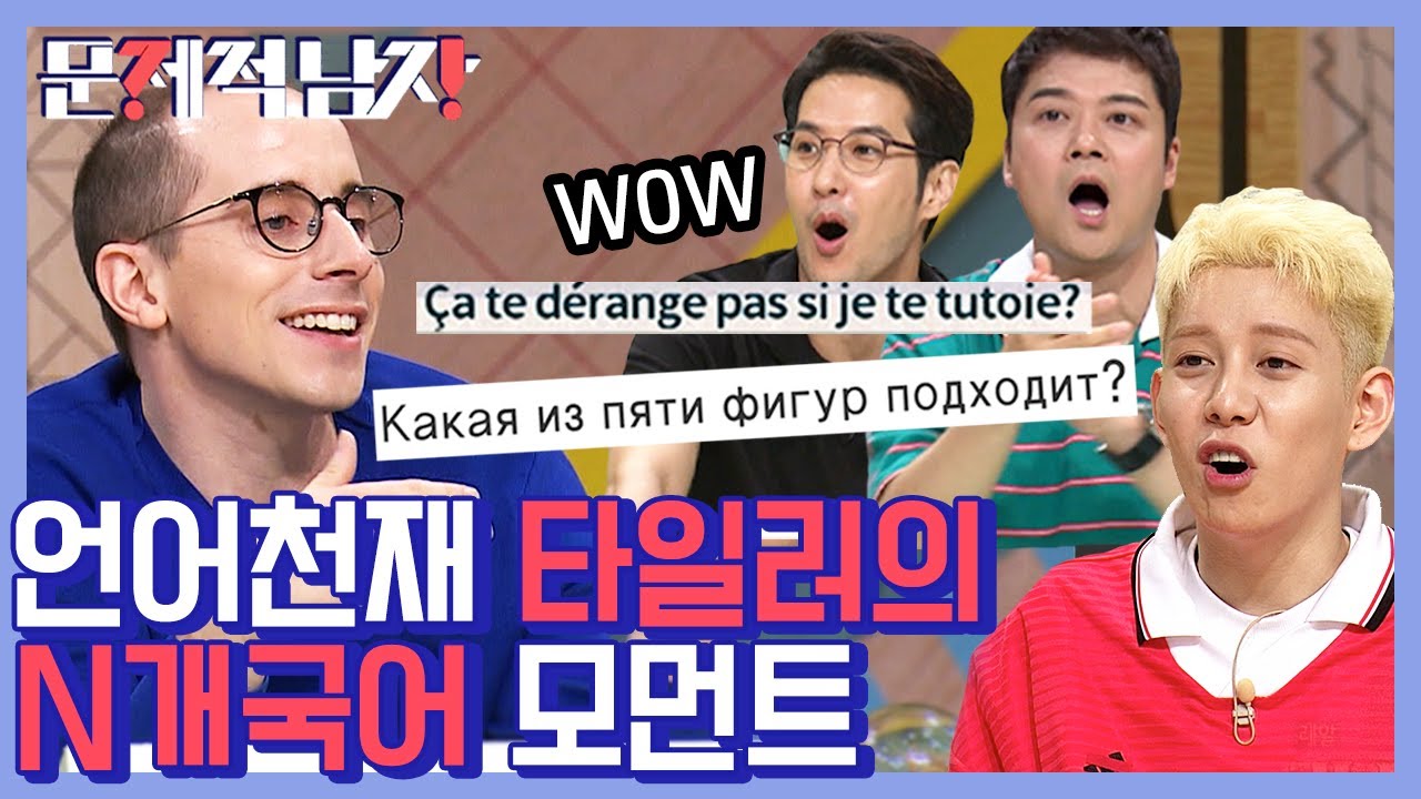 [#ПроблемныеМужчины] Тайлер, лингвист, способный общаться с кем угодно в мире, собрал коллекцию и...