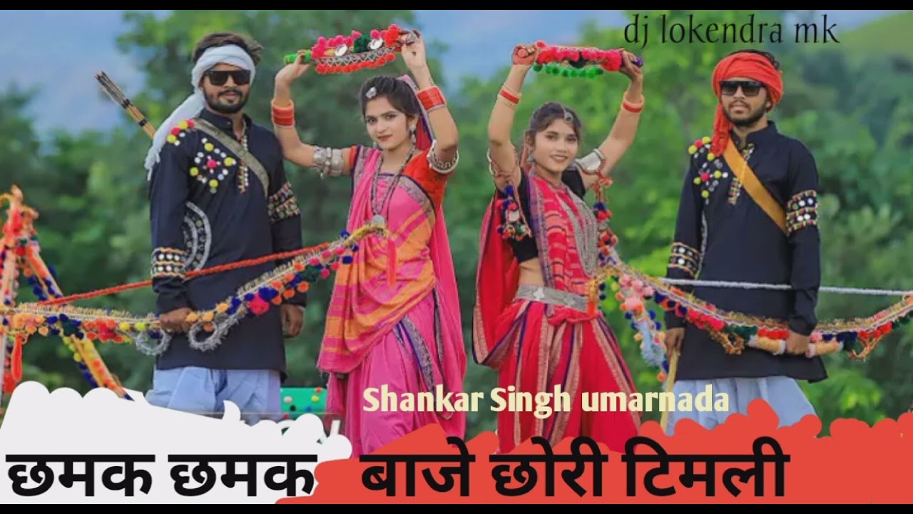 छमक छमक बाजे सोना टिमली सोंग chmak  chmak baje timli song @gebul dj Lokendra mk