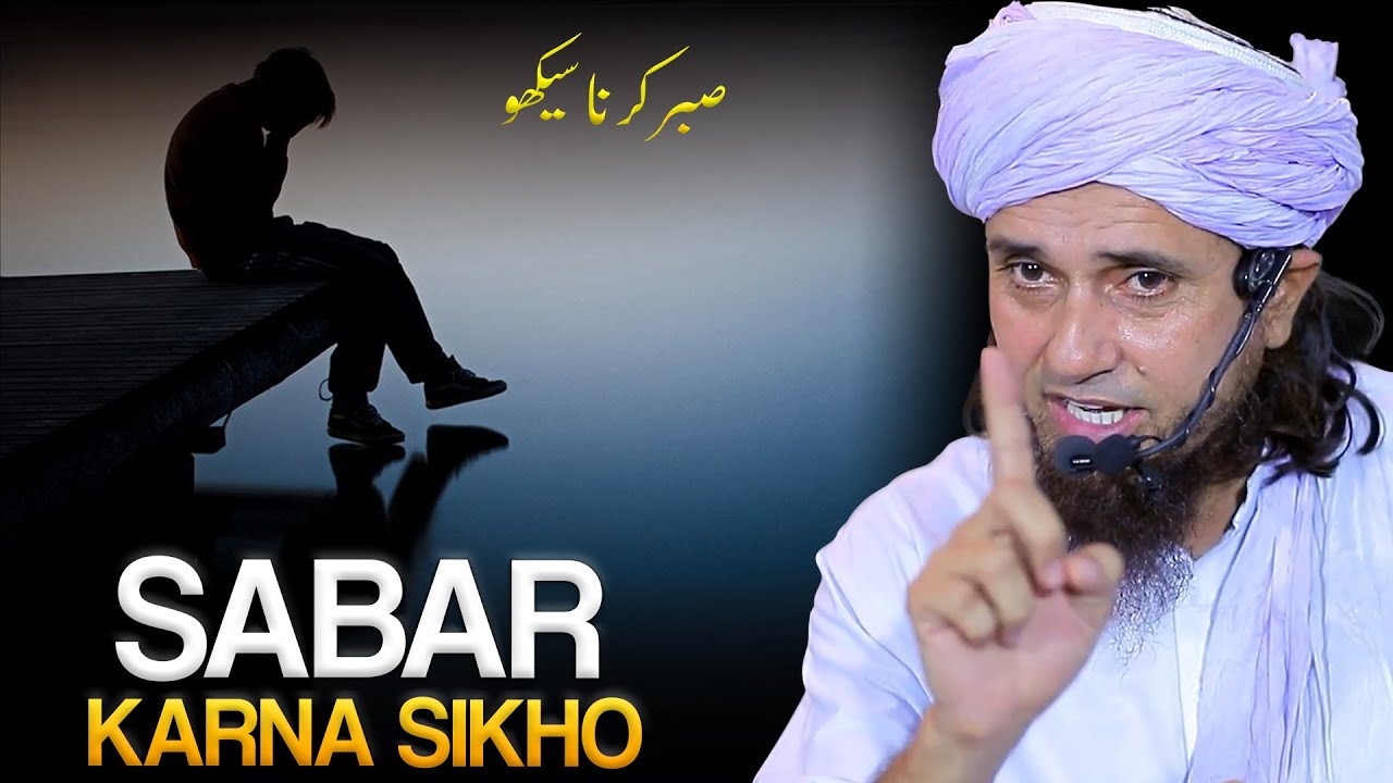 Mushkil Waqt Aane Par Sabar Karna Shiko Phir Dekho.. | Mufti Tariq Masood
