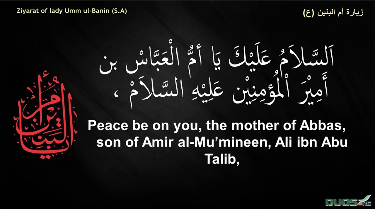 Ziyarat e ummul baneen as