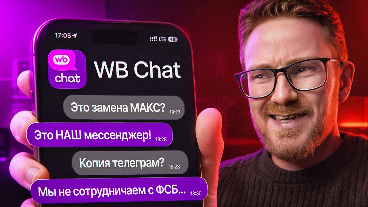 Мессенджер WB Chat Связан с Государством?