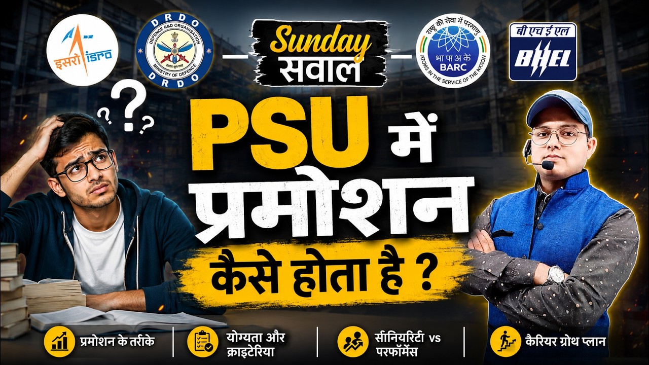 PSU में प्रमोशन कैसे होता है? | ISRO, DRDO, BHEL, BARC, SAIL Promotion Process Explained #itijobs