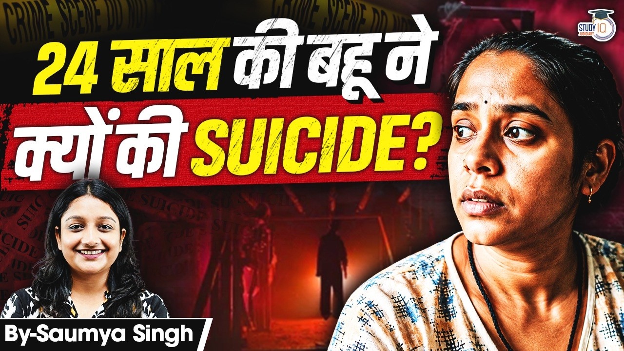 Nangloi Suicide Case Explained | 24-Year-Old Delhi Woman's Death | Complete Legal Analysis