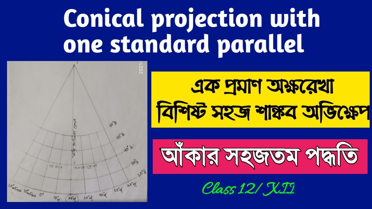 One standard parallel conical projection/simple conical projection with one standard parallel/শাঙ্কব
