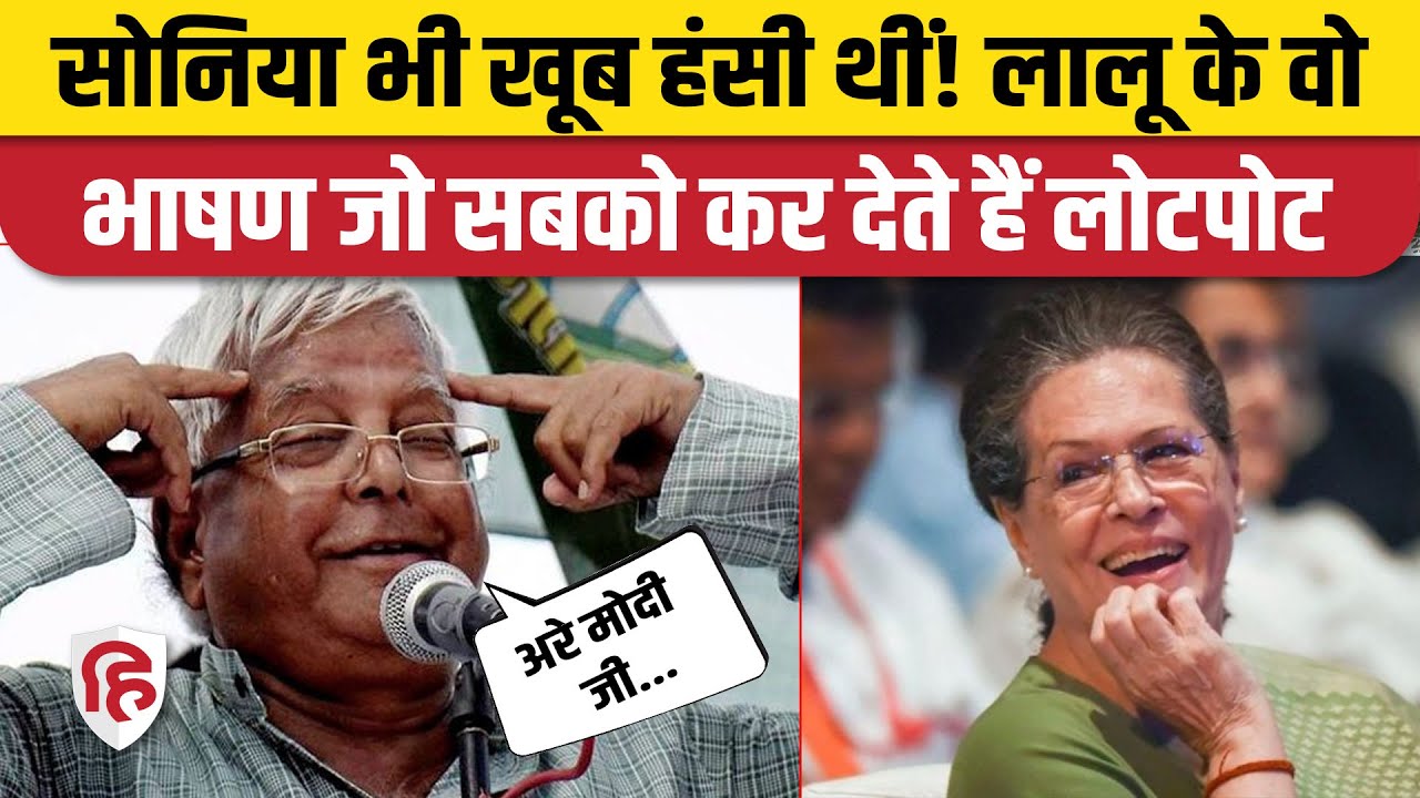 Lalu Yadav Comedy Video। Lalu Yadav Funny Speech। Lalu Yadav Modi Mimicry। Lalu Yadav Birthday
