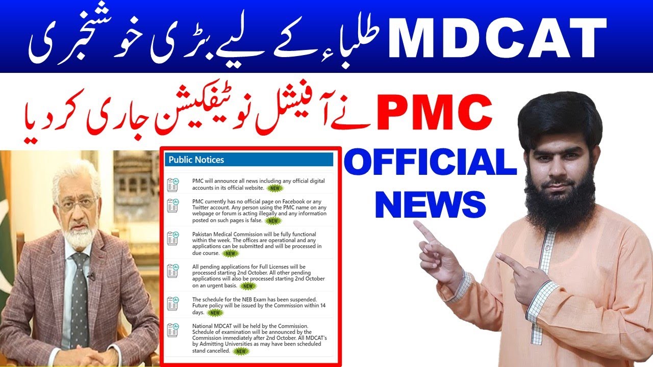 Good News PMC Official Notification MDCAT 2020 Latest News NUMS PMC News PMDC National MDCAT 2020