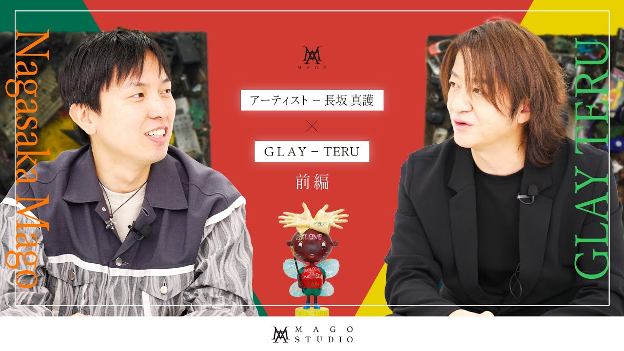 【Mago Studio】第3回目のゲストはMagoが大ファンであるGLAYのヴォーカリストTERUさん。2人の出会いや関係性、アーティスト同士の感性など前編・後編の2回に分けてお届けします！