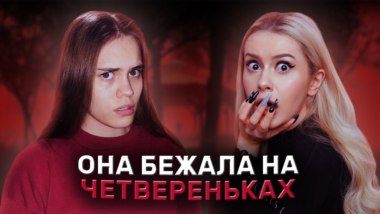 ЧИТАЕМ ВАШИ КРИПОВЫЕ ИСТОРИИ с LyapoTanya