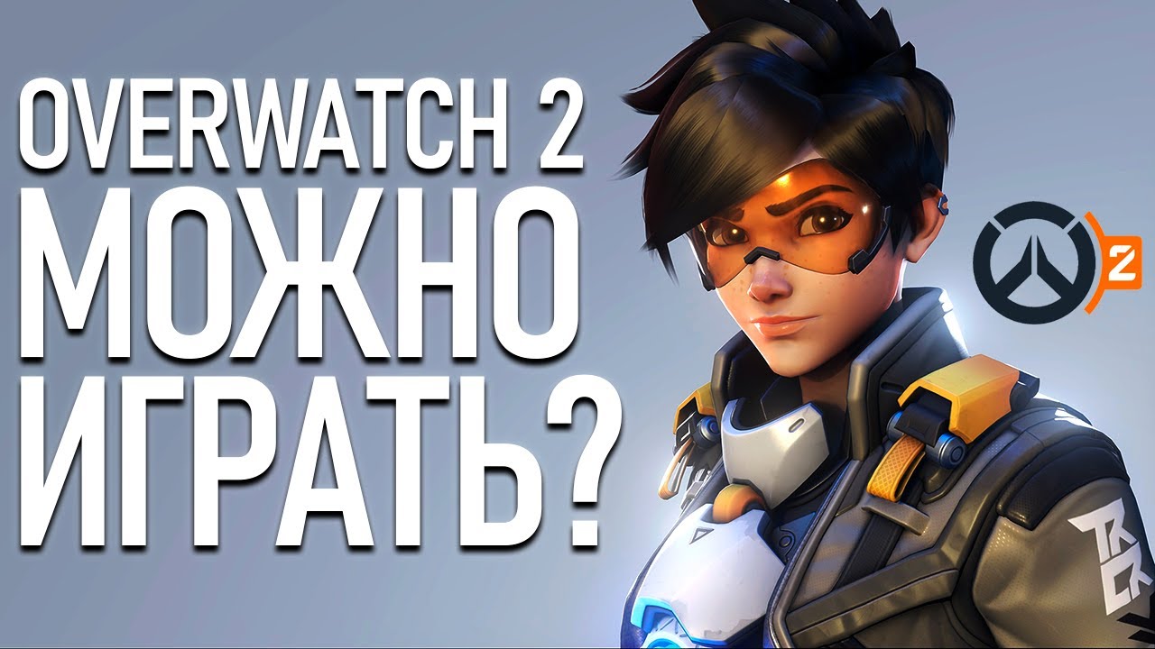Что не так с Overwatch 2?
