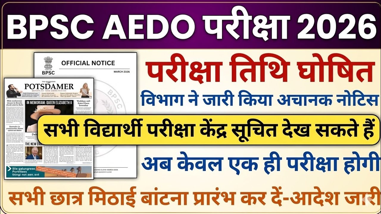 BPSC AEDO EXAM DATE 2026 | WHEN WILL BPSC AEDO EXAM BE HELD | BPSC AEDO EXAM LATEST NEWS TODAY | ...