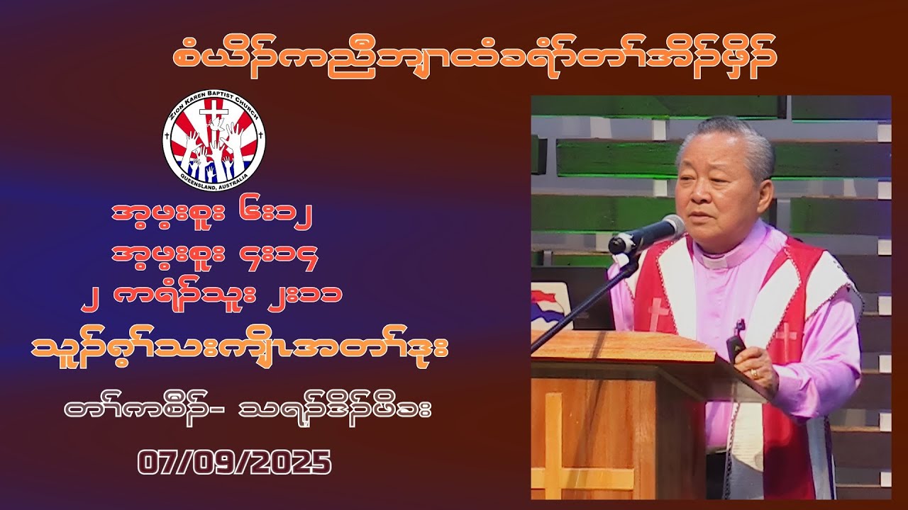 07/09/2025 Main Service Sermon by REV. Fuad Pokha