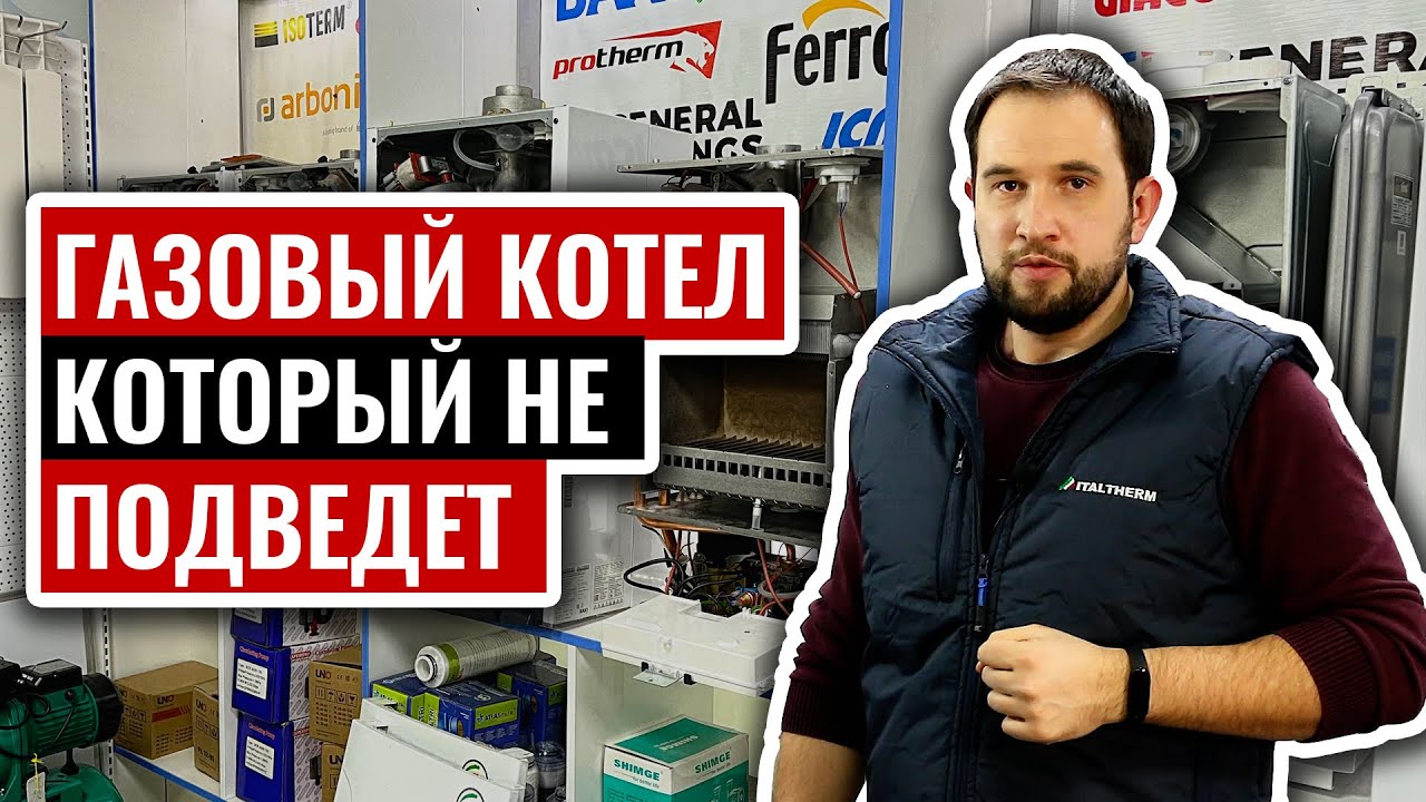 КРУТОЙ ГАЗОВЫЙ КОТЕЛ, который вы не замечали! Цена ниже, а запчасти лучше!