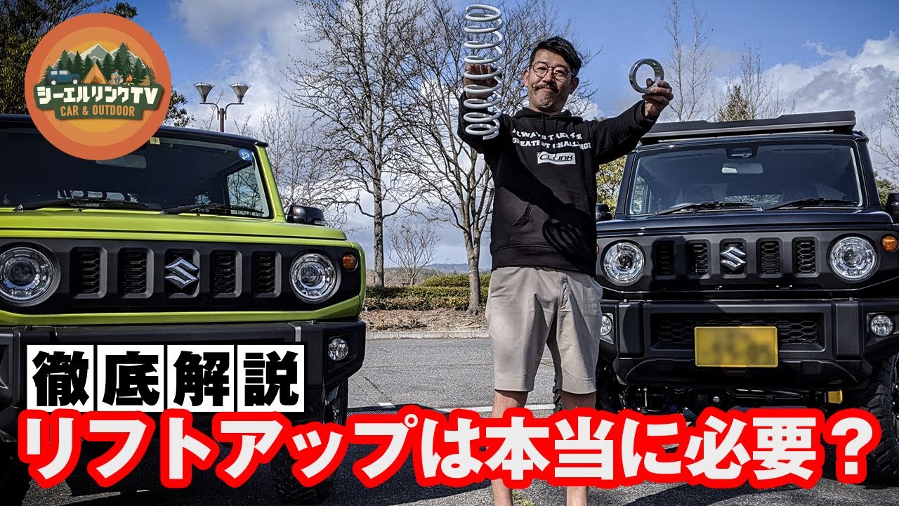 リフトアップは本当に必要？その方法も徹底解説【ジムニー カスタム】