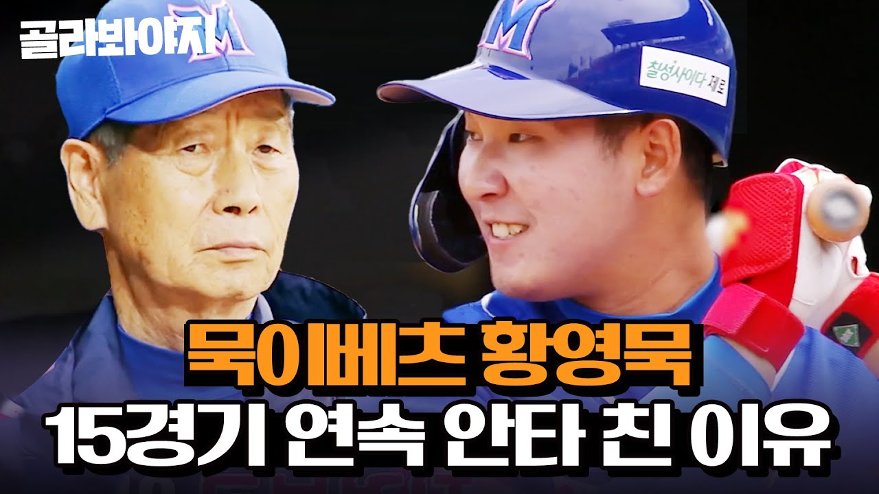 산독기.. 독기야..🪓 최강 몬스터즈 최고 아웃풋 🔥묵이베츠 황영묵 활약 모음🔥｜최강야구｜JTBC 240429 방송 외