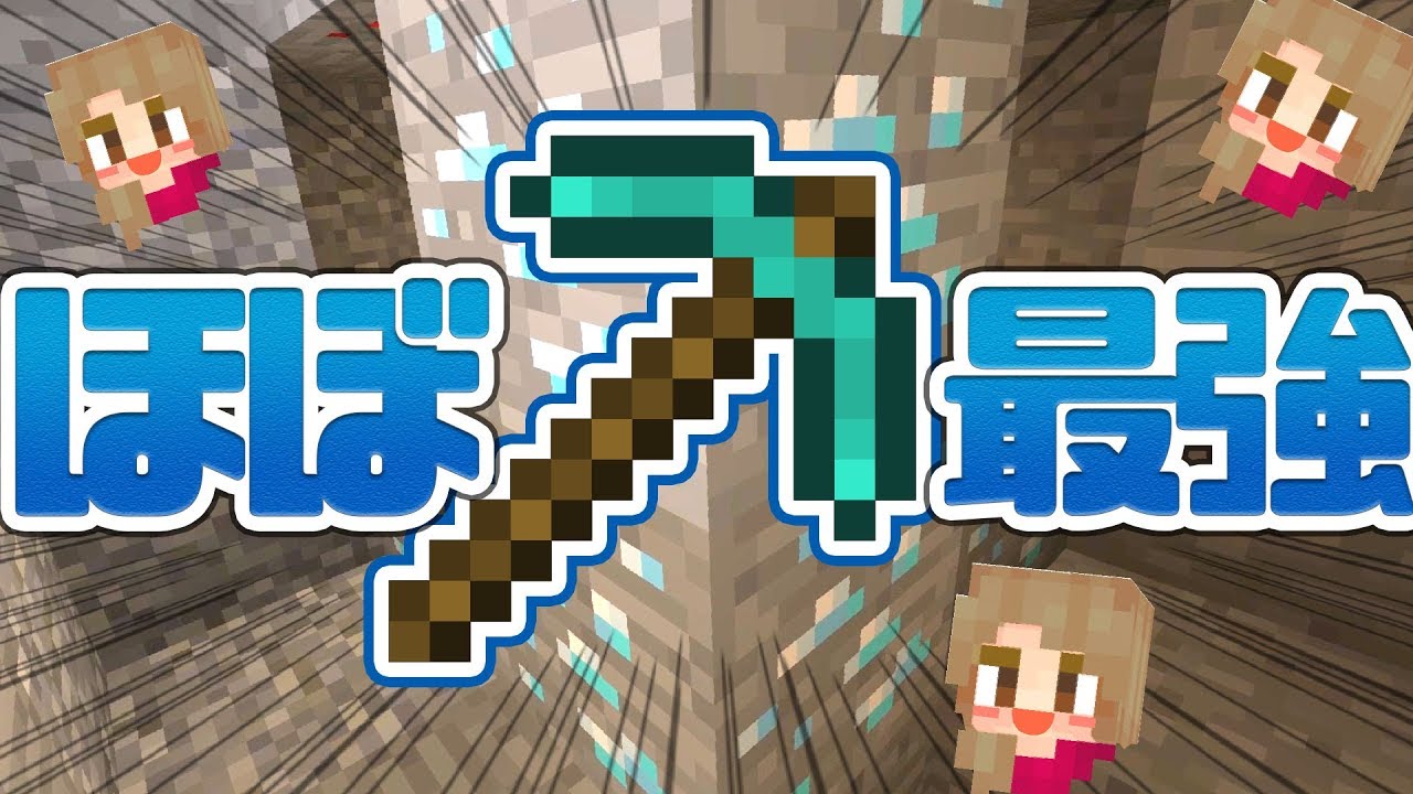 【マインクラフト】ほぼ最強ダイヤのツルハシをつくる！ブラマイ＆エンチャント #20【マイクラ実況】Minecraft