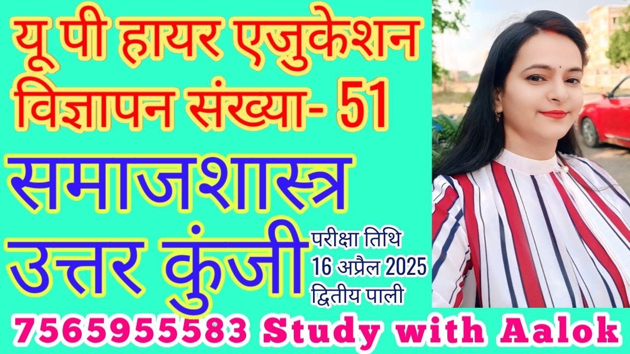UP Higher Education Answer Key S0CIOLOGY 16 April 2025 Second Shift