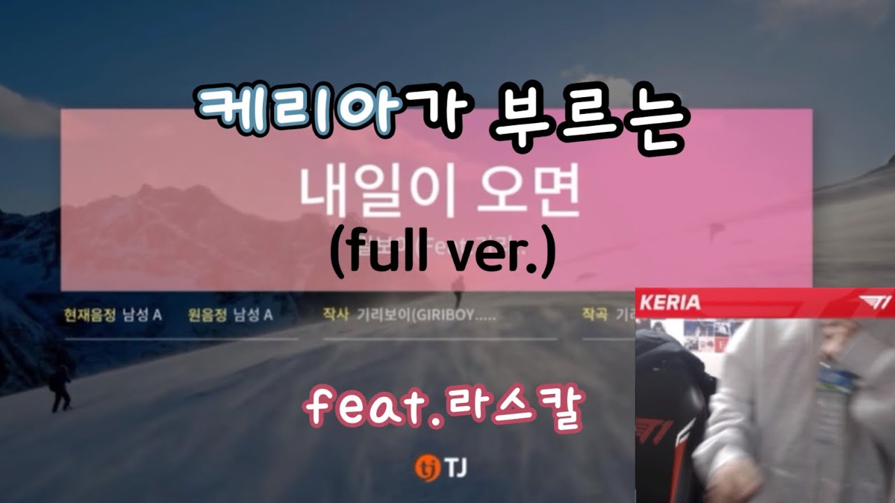 새벽 5시에 노래 부르는 사람들 | 케리아 라스칼
