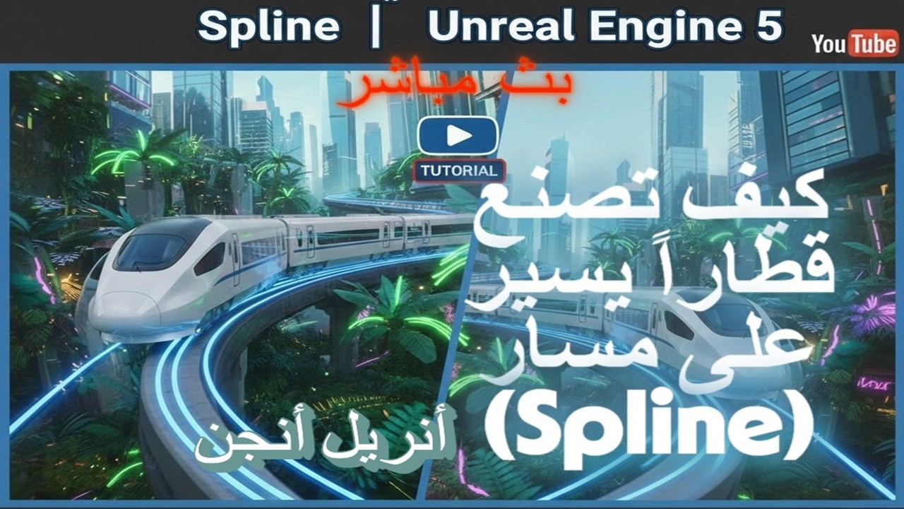 علّمني بلوبرنت في أنريل أنجن 🎮 | أمثلة عملية من الصفر للاحتراف