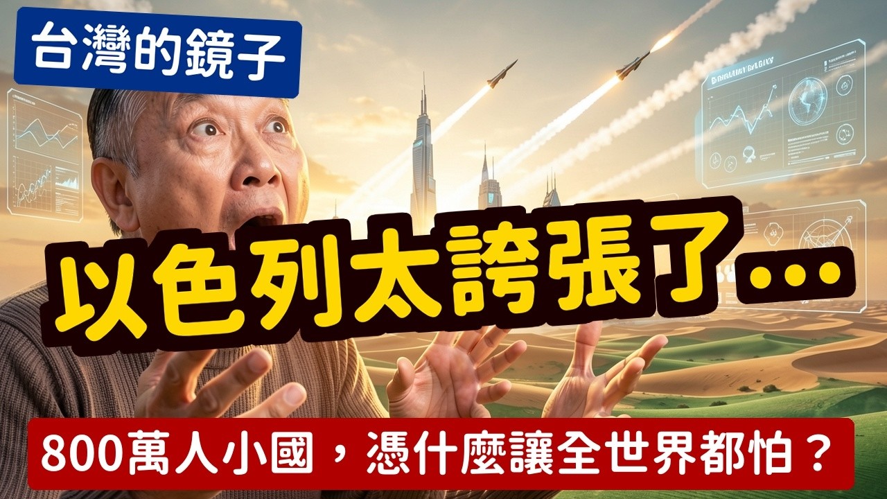 瘋狂6天滅3國殲敵2萬；摩薩德呼叫器炸翻3000人；800萬人新創帝國全球第一；沙漠造水逆天改命 | 馬一峰