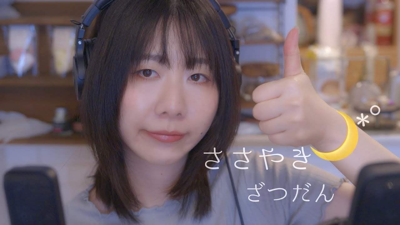 ささやき雑談29🌙*ﾟ(Sub) 火傷しちゃったけど大丈夫👍〰︎ 𓈒𓏸7月☀️夏