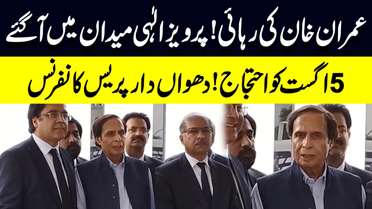 PTI Imran Khan Release Movement | Pervaiz Elahi Press Conference | Public News
