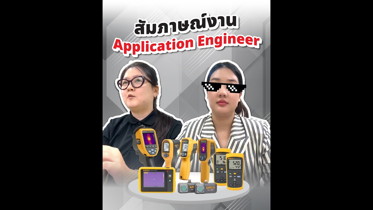 EP 1 | สัมภาษณ์งานน้อง Engineer ของบริษัท