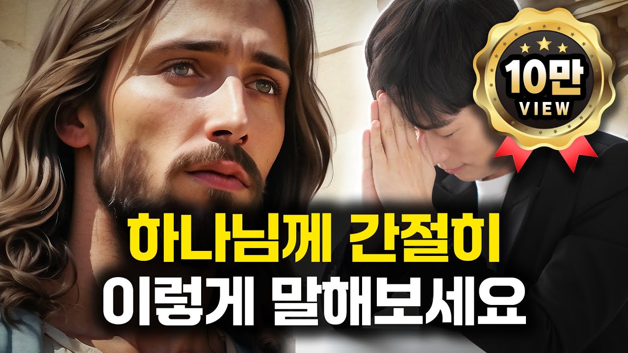 지금 바로 하나님께 도움을 구하는 방법