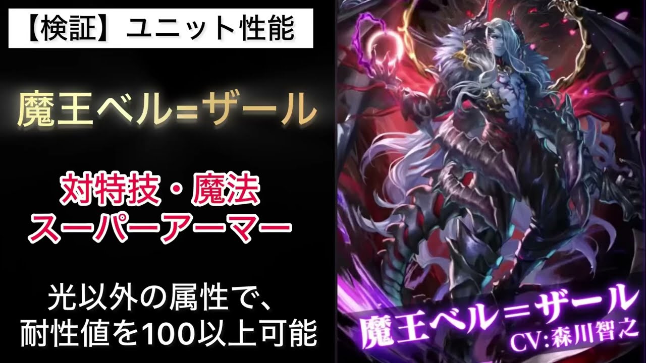 【ラスクラ】性能チェック 魔王ベル=ザール 対特技・魔法スーパーアーマー