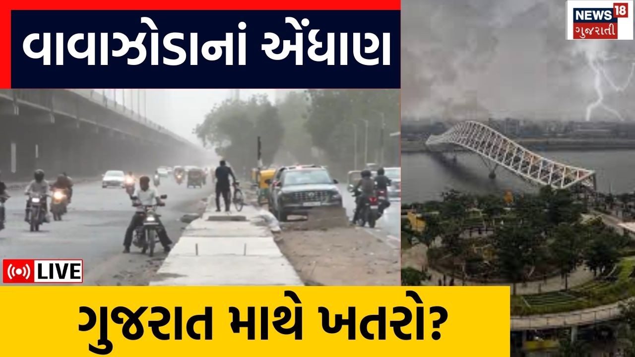 Gujarat Rain Updates LIVE | ગુજરાતમાં વરસાદ, મોટા નુકસાનની ભીતિ? | Farmers | News18 Gujarati
