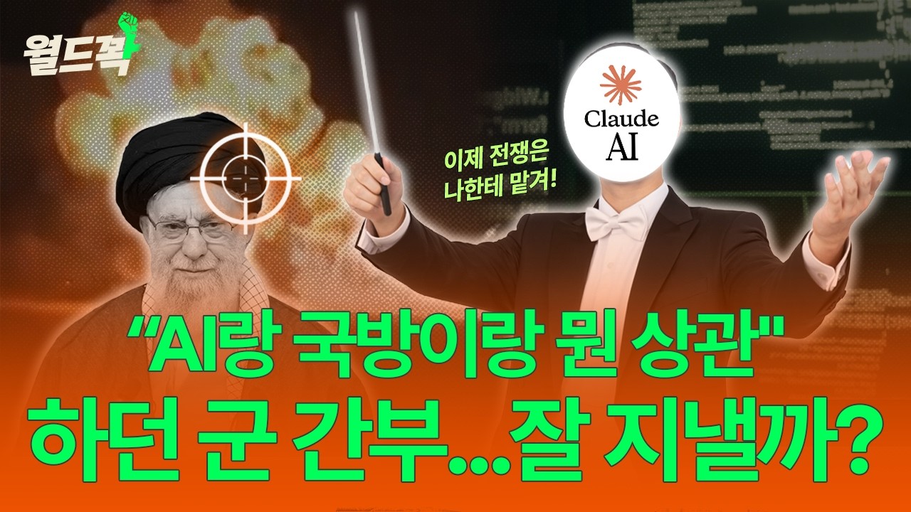 호르무즈 대충돌, 이걸로 승패를 알 수 있다? [월드꽉]