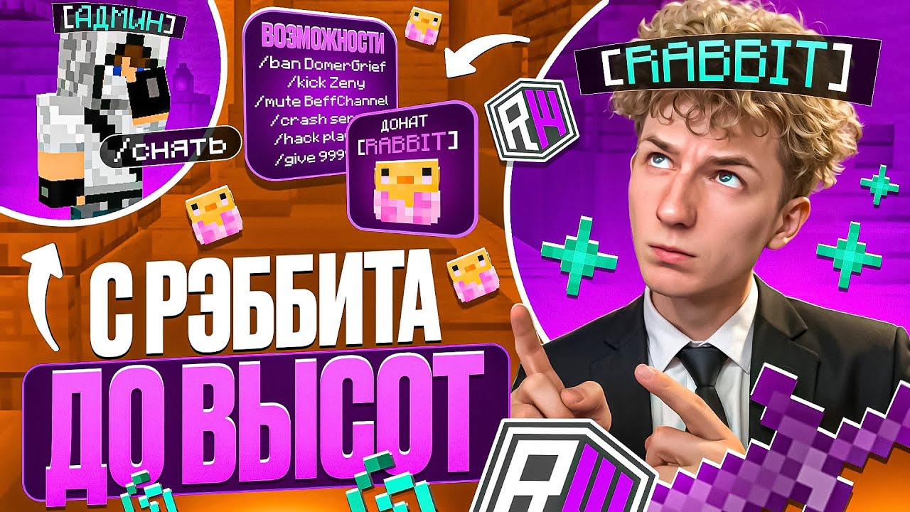 С РЭБИТА до ВЫСОТ на ReallyWorld | ПОСЛЕ ВАЙПА - Майнкрафт РилиВорлд