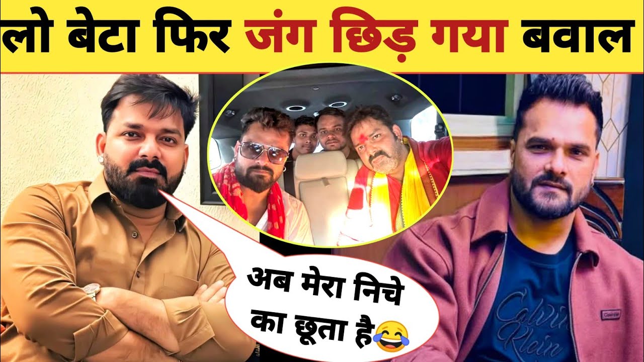 पवन सिंह का क्या छूते है खेसारी😂-New Statement | Pawan Singh | Khesari Lal Yadav | Latest Updates