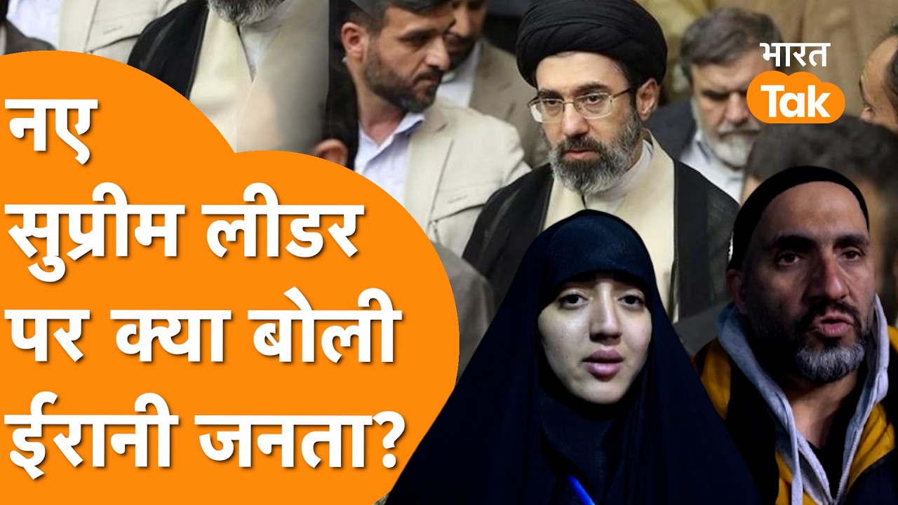 Iran Public Reaction : America-Israel पर कट्टर ईरानी सुप्रीम लीडर के सपोर्टर क्या बोले ?