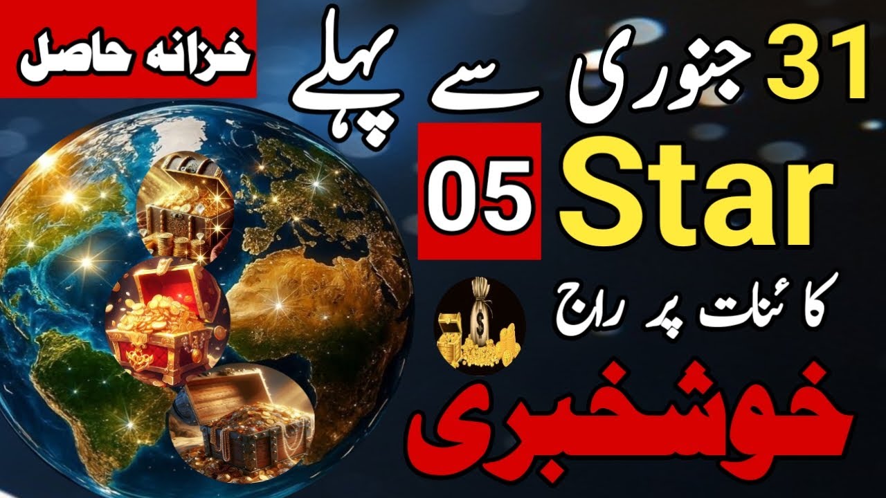 31 January Se Pehle Dolat aur Bai Kamiyabi | 2026 | Sitaroo Ki Zuban